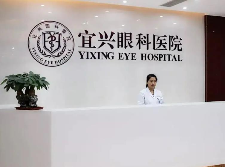 宜興眼科醫(yī)院
