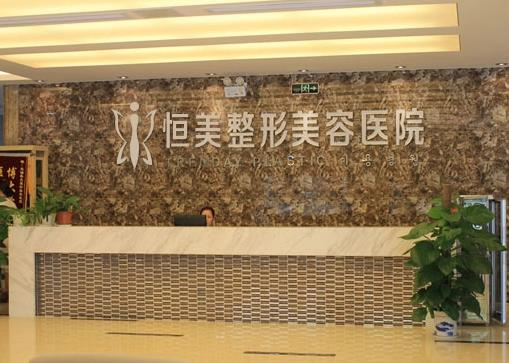 宜賓恒美紫馨醫(yī)學(xué)美容門診部_前臺(tái)