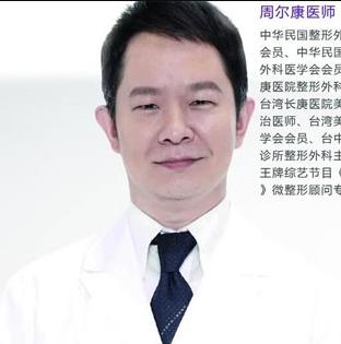 周爾康