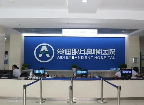 宜賓愛迪眼耳鼻喉醫(yī)院_前臺