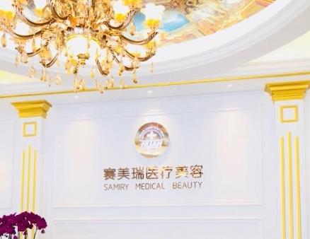 揚州賽美瑞整形美容醫(yī)院