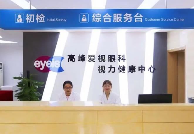 鹽城高峰愛視眼科醫(yī)院