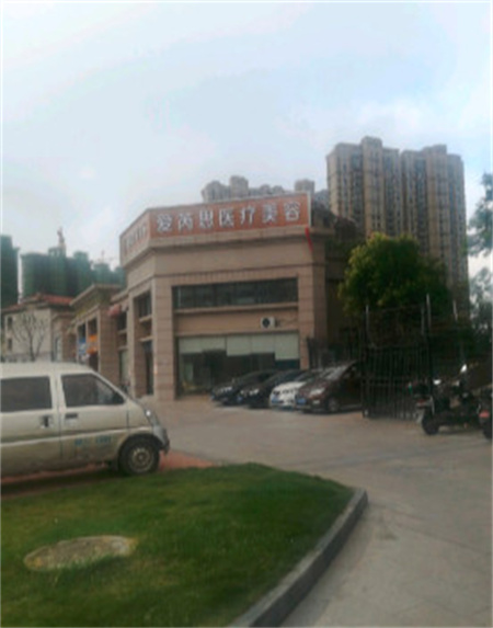 鹽城宸熙（原愛(ài)芮思）醫(yī)療美容門(mén)診部_醫(yī)院環(huán)境