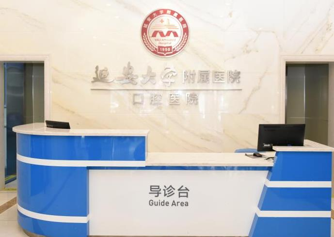 延安大學附屬醫(yī)院燒傷整形科_口腔導診臺