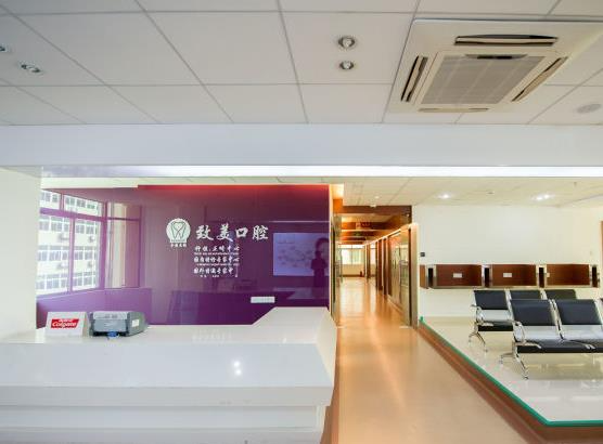 延安致美口腔醫(yī)院