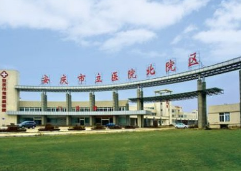 安慶醫(yī)院北院區(qū).png