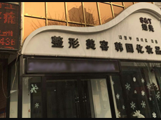 保定恒美.png
