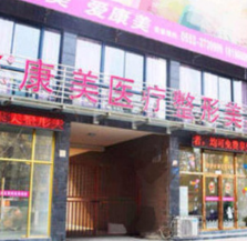 蚌埠康美2.png