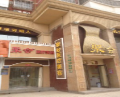 安陽聚會(huì).png
