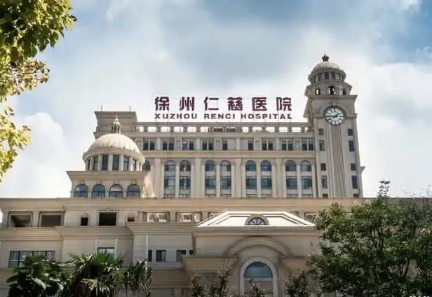 徐州仁慈醫(yī)院醫(yī)療美容科