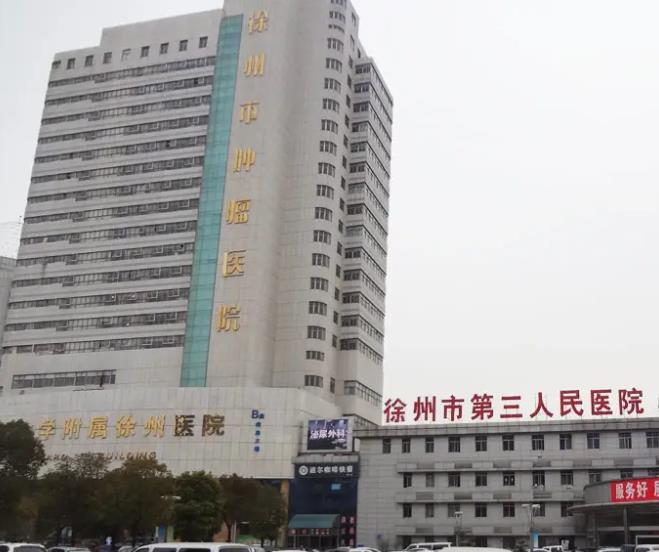 徐州市第一人民醫(yī)院整形美容科