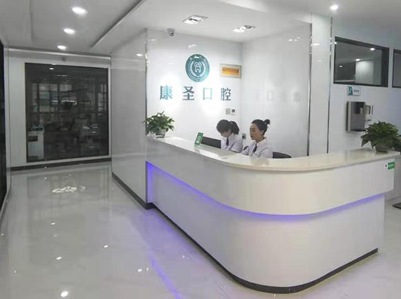 興縣康圣口腔門(mén)診部_前臺(tái)