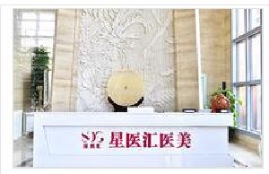 北京星醫(yī)匯2.jpg
