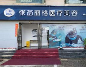 北京張函麗格.png