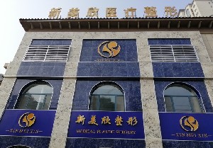濱州新美欣.jpg