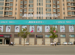 常德愛思特4.png