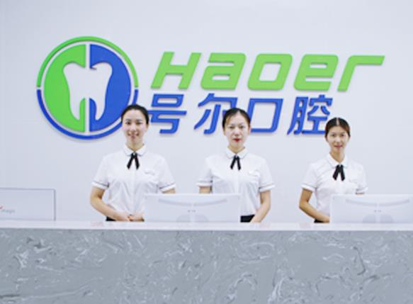 襄陽(yáng)號(hào)爾口腔門診部