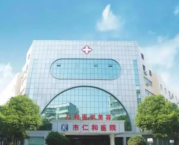 湘潭愛爾仁和醫(yī)院整形美容中心