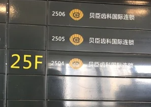 成都貝臣口腔門診部_休息區(qū)