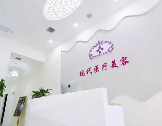 咸陽現代整形美容醫(yī)院_醫(yī)院前臺