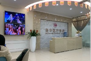 成都圣華醫(yī)療美容診所_休息區(qū)