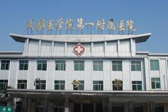 成都醫(yī)學院附屬整形美容醫(yī)院_大樓