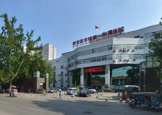 西安醫(yī)學院第一附屬醫(yī)院皮膚科