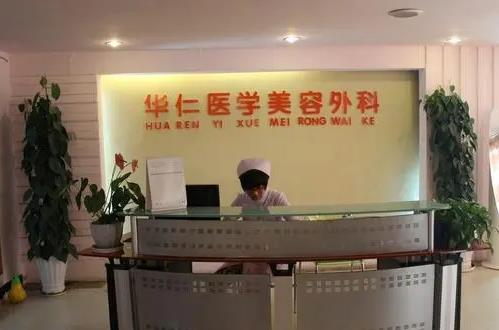 西安華仁醫(yī)院整形美容中心_醫(yī)院前臺(tái)