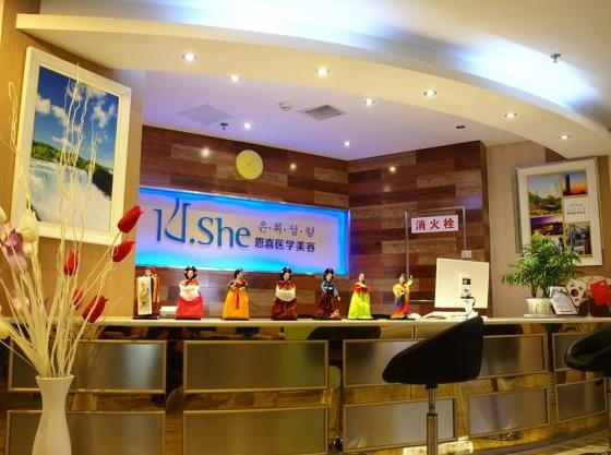西安恩喜整形醫(yī)療美容門診部_前臺