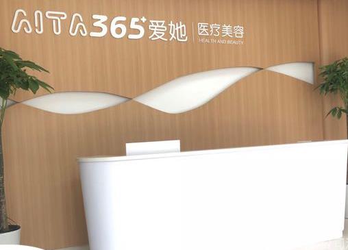 西安愛(ài)她醫(yī)療美容診所
