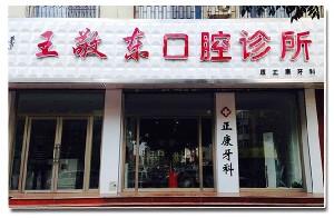 王敬東.jpg