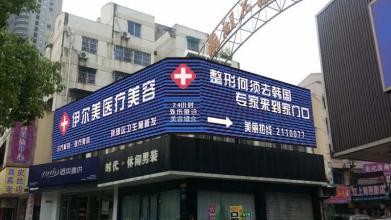 滁州伊美爾2.jpg