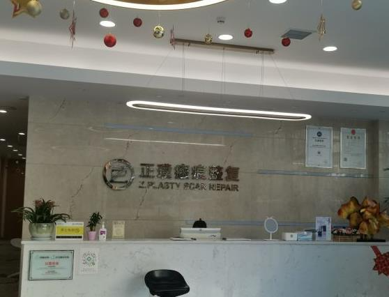 武漢正璞醫(yī)療美容門診部_前臺