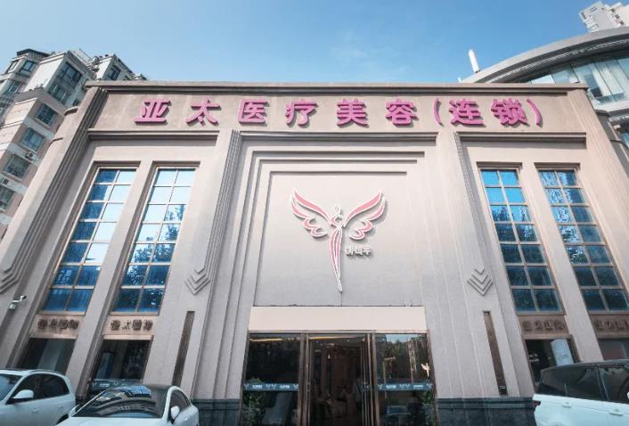 武漢亞太整形美容醫(yī)院