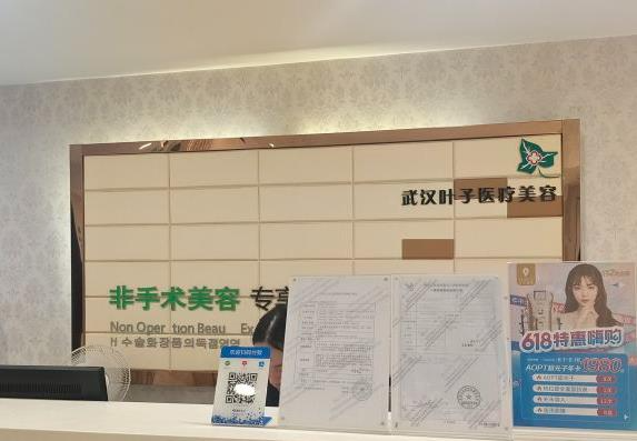 武漢葉子醫(yī)療美容醫(yī)院_前臺