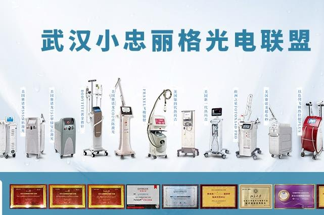 武漢小忠麗格醫(yī)療美容門診部