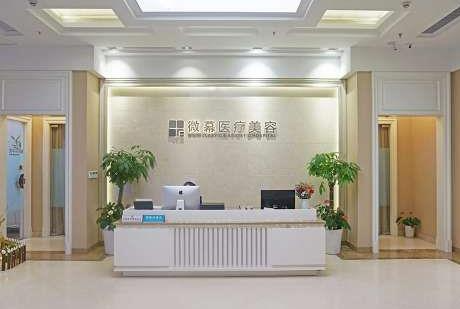 武漢微幕醫(yī)療美容門診部_前臺