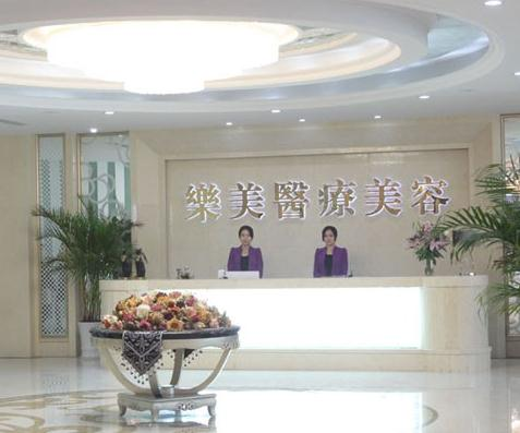 武漢樂美醫(yī)療美容門診部_前臺(tái)