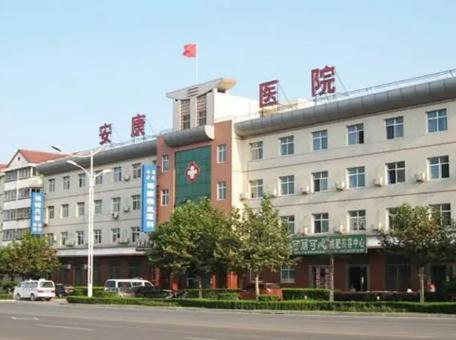 武安安康醫(yī)院整形美容中心_醫(yī)院大門