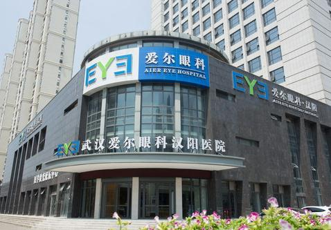 武漢愛(ài)爾眼科漢陽(yáng)醫(yī)院