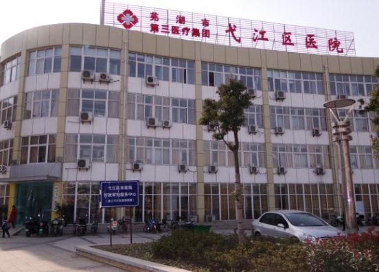 蕪湖眼科醫(yī)院（弋江區(qū)醫(yī)院）