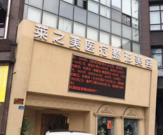 吳江萊之美醫(yī)療美容門(mén)診部_醫(yī)院大門(mén)
