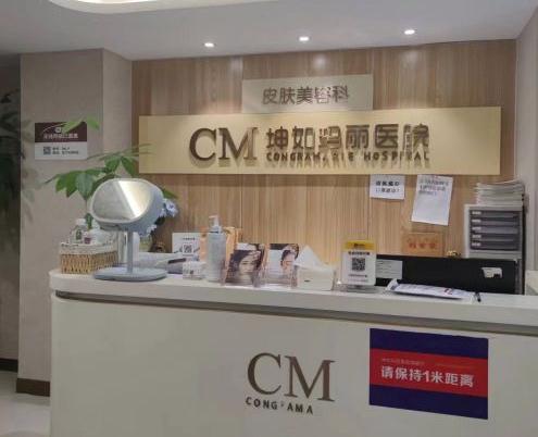 無錫坤如瑪麗醫(yī)院整形美容中心