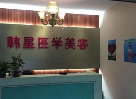 溫州韓星醫(yī)療美容門診部_前臺(tái)
