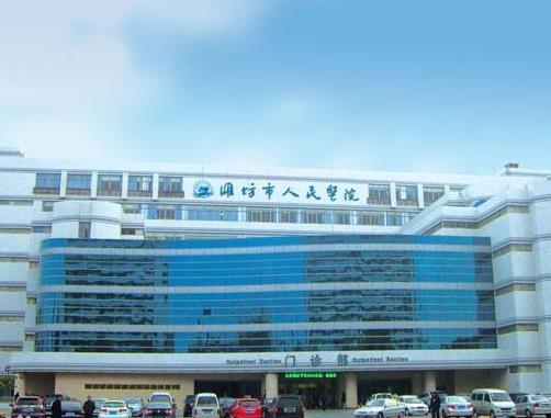 濰坊人民醫(yī)院美容整形科