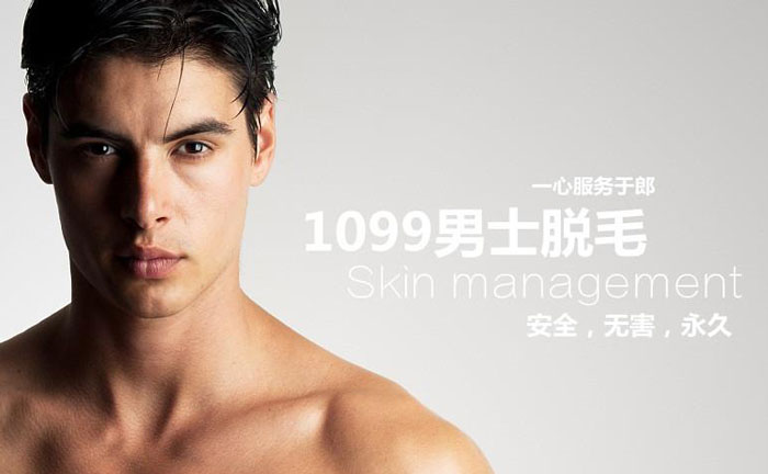男士面部脫毛方法有哪些？男士面部脫毛多少錢？