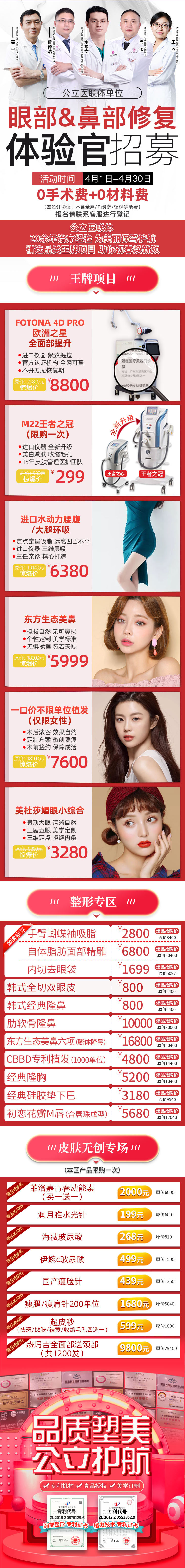 四月整形政策大優(yōu)惠，美杜莎媚眼小綜合低至3280