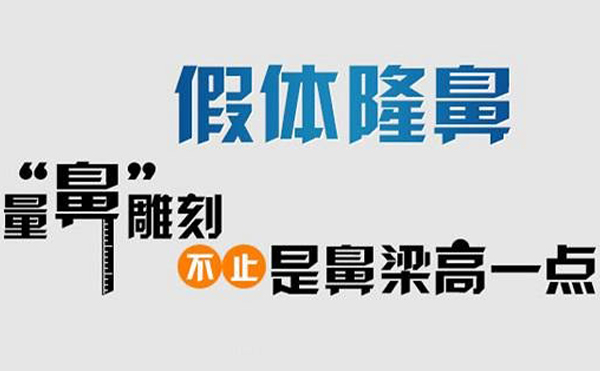 假體隆鼻后會不會被人看出來？多久能化妝？