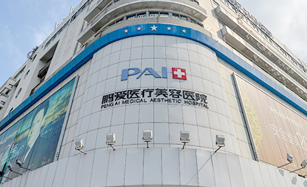 深圳鵬愛(ài)醫(yī)療整形美容醫(yī)院