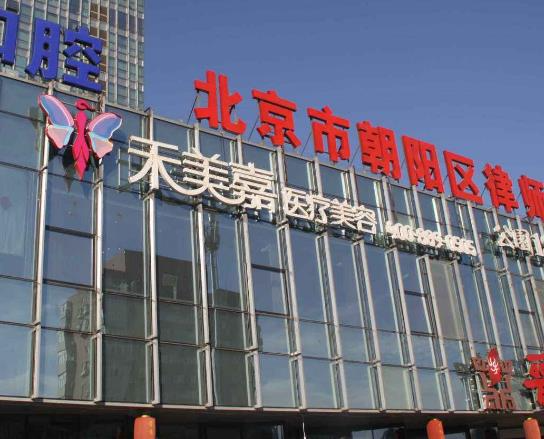北京禾美嘉醫(yī)療怎么樣？自體脂肪隆胸多少錢？